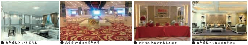 大华婚礼中心婚礼图片